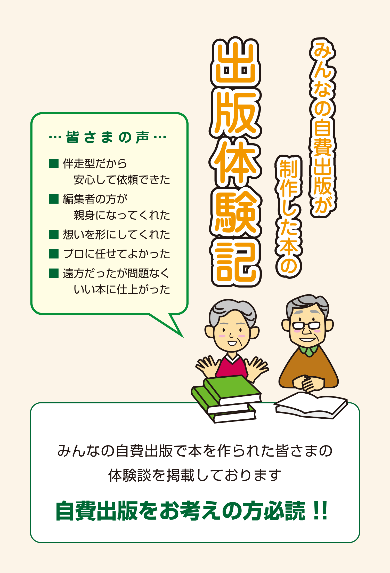 友の会会員が制作した本の出版体験記