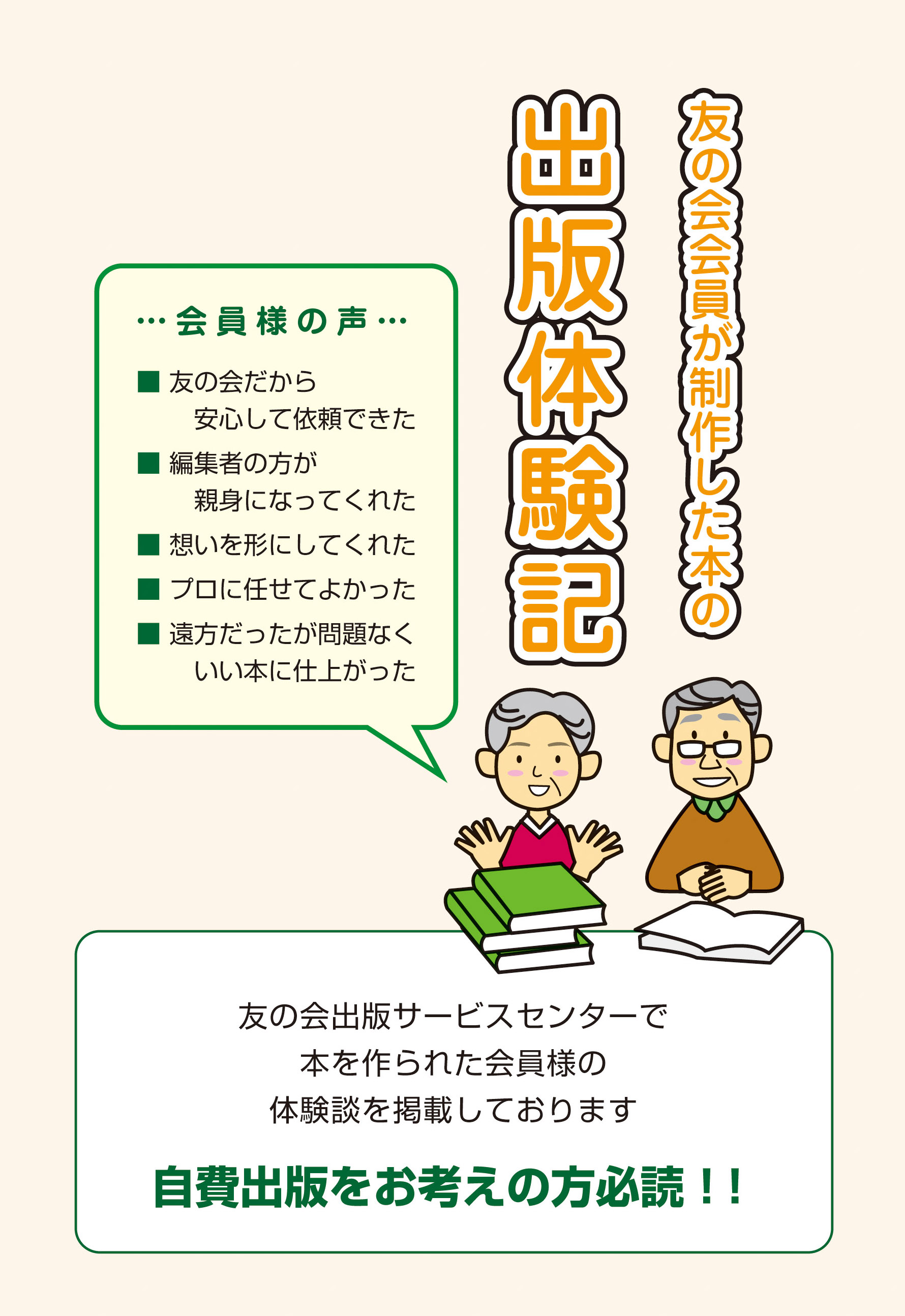 友の会会員が制作した本の出版体験記